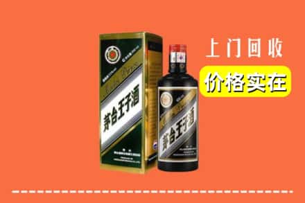 诚信求购:绵阳市游仙高价回收王子酒